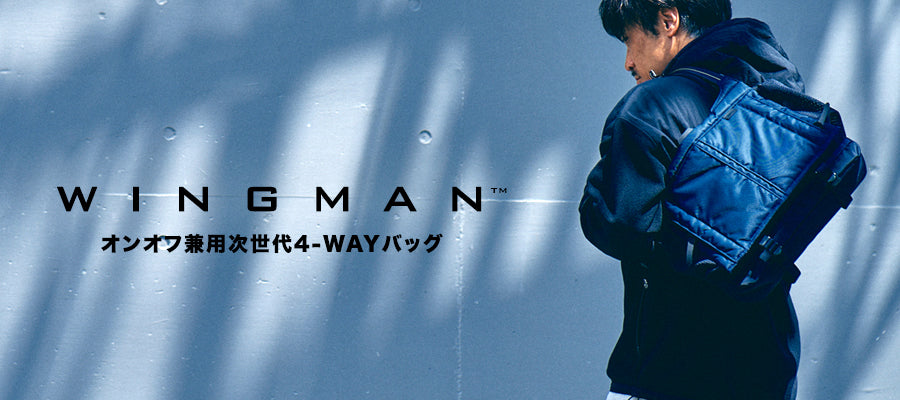 WINGMAN(ウイングマン)【HARVEST LABEL】オンオフ兼用 オールインワン BAG