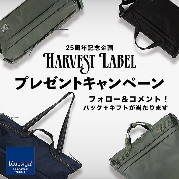 instagram フォロー＆コメント！プレゼントキャンペーン - HARVEST LABEL